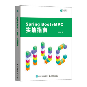 Spring Boot+MVC实战指南（异步图书出品）