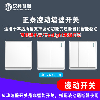 凌动开关单开双开三开墙壁开关可替换小米定制正泰凌动单开