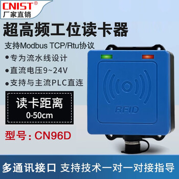 CNIST CN96D超高频工位读卡器 rfid读写器modbus工位电子标签近距离读卡器工业计数器 CN96D超高频工位读卡器 网口接口