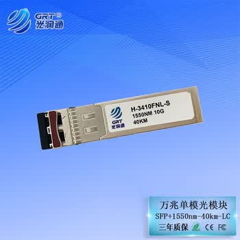光润通（GRT）H-3410FNL-S SFP+万兆单模40KM交换机光模块 1550nm 双纤LC 适配华为设备