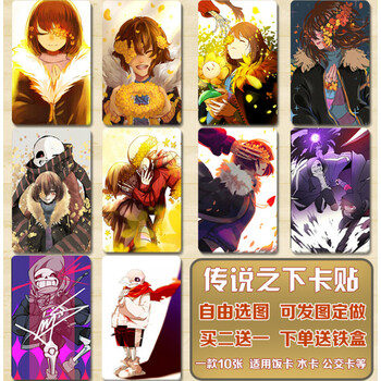 新年礼遇季传说之下卡贴undertale周边sans骨兄弟frisk公交卡饭卡片