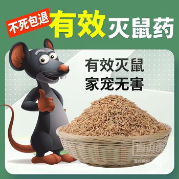 bmoi老鼠药特效高毒老鼠药耗子药稻谷颗粒灭鼠药人畜无害家用驱鼠环保