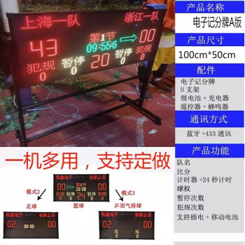 麦思伦 无线篮球比赛电子记分牌计分计时器篮球24秒表记分器 记分牌A版100*50+H架+电池