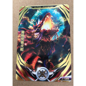 欧布卡片第三弹中文版街机cpurrnr魔格究极大蛇