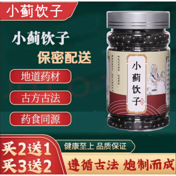 小蓟子饮中成药图片