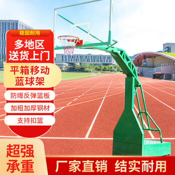 浩然体育户外成人标准可移动家用室外训练比赛标准落地式学校篮球架可升降 平箱移动篮球架