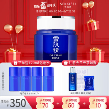 雪肌精滢润眼霜20g 淡化细纹黑眼圈 滋润眼霜 送人礼物