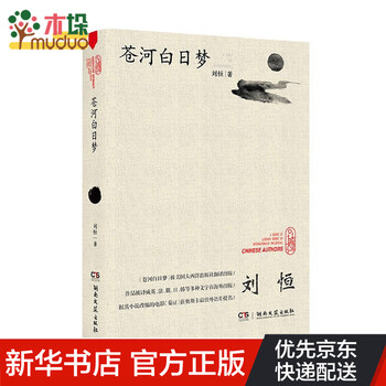 苍河白日梦(精)