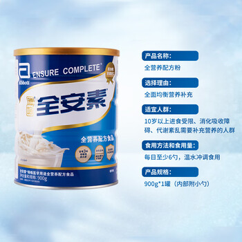 全安素900g全营养配方粉香草蛋白奶粉新加坡原装进口 2罐*400g香草味