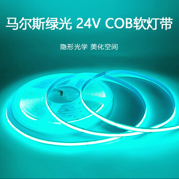 诚不二cob灯带24v线型灯led低压灯带衣柜展柜自粘软灯条 马尔斯绿光10