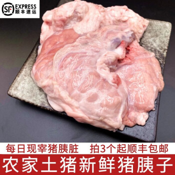 新食道 豬胰子 豬胰臟 豬胰腺 新鮮冷凍農家土豬肉豬內臟 胰子 豬胰子