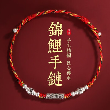周大福至真周大福好运锦鲤手链女本命年编织红手绳考试上岸转运520送