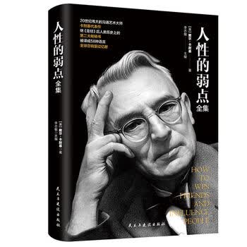 正版正版人性的弱点大全集卡耐基手稿原版职场心灵鸡人性的弱点全集