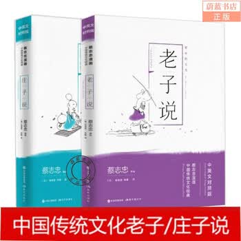 《xj蔡志忠漫画 老子说庄子说全2册）中英文对照版 蔡志忠漫画中国传统文化经典 智者的低语》【摘要 书评 试读】 京东图书 