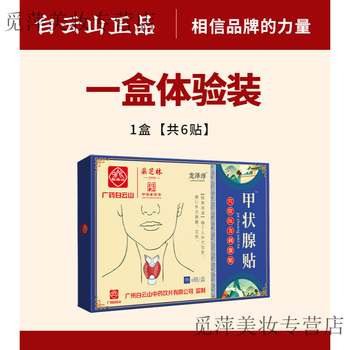 甲状腺结节消节消节秦官方散节采林名龙泽隆泽甲状腺