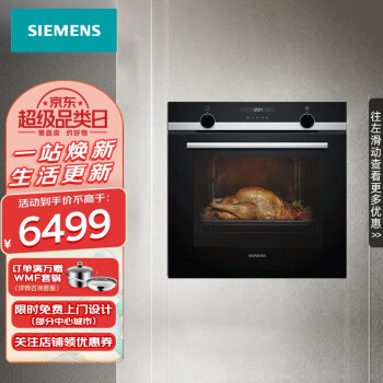 西门子（SIEMENS）家用嵌入式71L大容量电烤箱 3D热风系统ECO易清洁 HB557GES0W