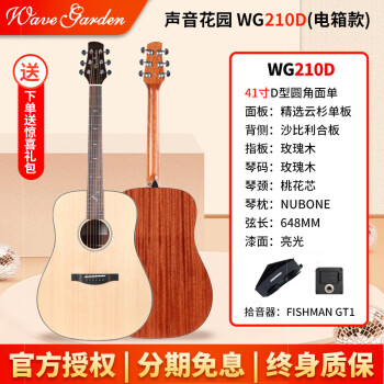 wavegarden声音花园面单单板初学入门民谣吉他WG200WG210WG220木吉他合板 210D木色亮光【电箱】41寸