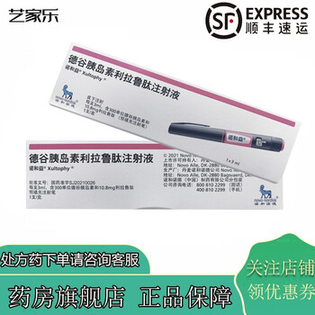 诺和诺德 诺和益 德谷胰岛素利拉鲁肽注射液 3ml(300单位:10.8mg) 1支【图片 价格 品牌 报价】-京东