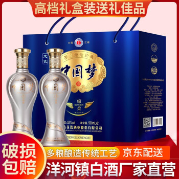 【买一发二】洋河镇中国梦酒V6礼盒 52度绵柔500ml*2瓶