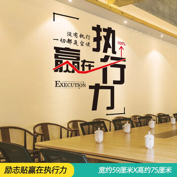 文化墙越努力越幸运墙贴纸办公室励志标语墙画励志贴赢在执行力特大