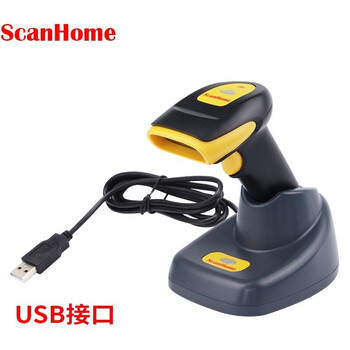ScanHome 二维码无线扫描枪电子支付扫码器带存储 无线充电底座 远距离 SH-4120 USB接口