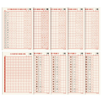 行书练字帖成年笔画笔顺行楷控笔训练基入门偏旁部首初中生高中生练习写字男女生楷书成人手写体练字