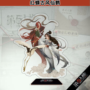 亚克力立牌 雕刻家 祭祀 病患 心理学家 渔女玩具礼物 红蝶古风仙鹤