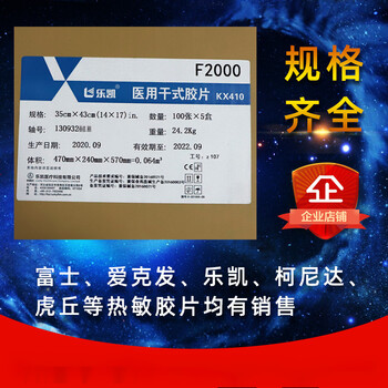乐凯kx410医用胶片ctdrcr干式热敏胶片放射科打印胶片富士3500其他