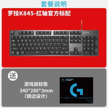 罗技>官方旗舰店游戏办公机械键盘红青茶轴背光有线104键男女k845红轴