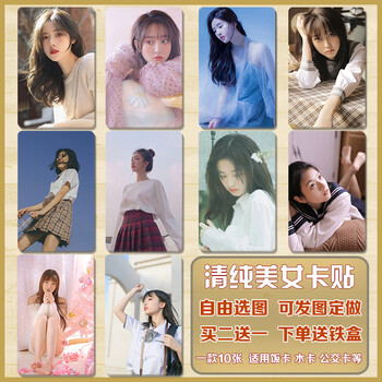 清纯美女卡贴校花女生性感写真定制水晶磨砂校园卡学生饭卡片贴纸清纯