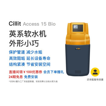 CILLIT水丽欧洲原装进口家用全屋净水时间流量智能双控中央软水机Access 15 Bio 高效软水美容去垢大流量 橙色