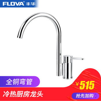 丰华 Flova 全铜单孔冷热水厨房水龙头fh8761 D51 Fh8761 D51 图片价格品牌报价 京东