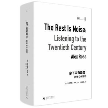 余下只有噪音：聆听20世纪 pdf格式下载