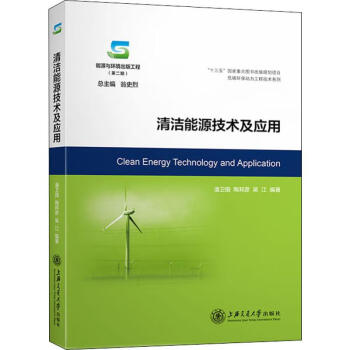 清洁能源技术及应用 azw3格式下载