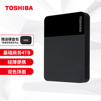 东芝toshiba4tb移动硬盘readyb3系列usb32商务黑兼容mac超大容量稳定