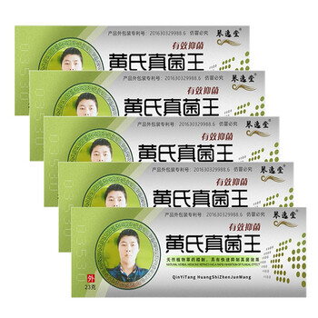 黄.氏真菌王脚气脚痒乳膏软膏  23g/盒 5盒装