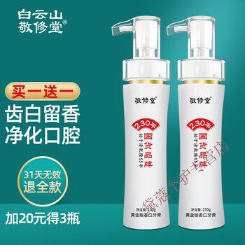 【家庭装】3瓶150克黄金香口牙膏