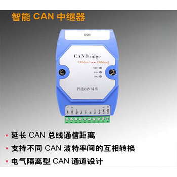 can网桥中继器 can信号放大器can集线器 can中继器 20套以上258元/套