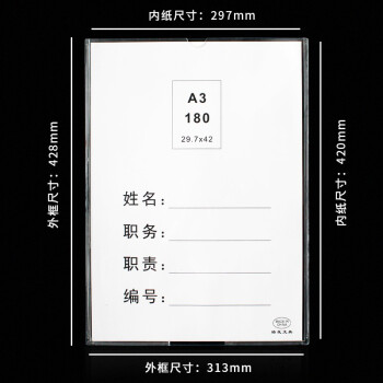 新时达 A4标牌A3/A5/3寸/5寸/6寸透明插盒 亚克力 标价牌 插槽牌 职务卡岗位牌照片插盒 A3（竖款）