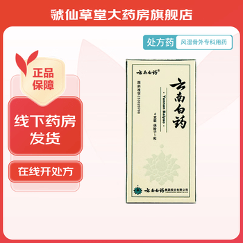 云南白药 云南白药粉 4g 1盒装