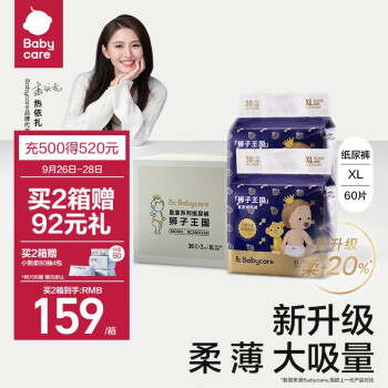 babycare皇室狮子王国弱酸纸尿裤箱装XL60片(12-17kg)婴儿尿不湿弱酸亲肤