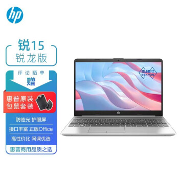 久盼来说说：惠普(HP)锐15 锐龙版真的好用吗，入手真实感受告诉大家