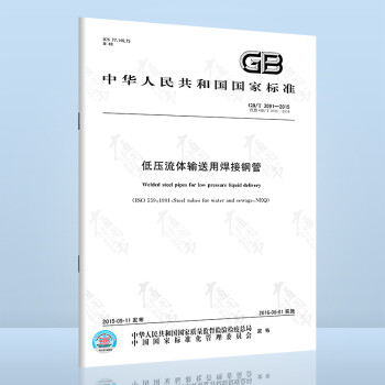 【正版全新】GB/T 3091-2015低压流体输送用焊接钢管  中国标准出版社