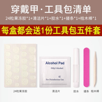 穿戴甲高级感纯色直接贴的美甲套装全套片糖果冰透裸式黄黑皮显白珐琅红短（短款）