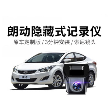 优束2024新款现代朗动专用行车记录仪原厂高清夜视前后双录手机互联