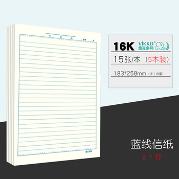 温妤英语作业纸四线格信纸英语作文纸稿纸16k学生用英文书法比赛纸书写训练专用纸练习本厚单词本子蓝色单线加厚15张 本 5本装 图片价格品牌报价 京东