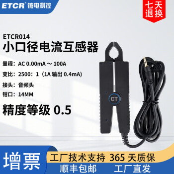 ETCR铱电ETCR014小口径电流互感器尖嘴钳形电流互感器量程0.01mA-100A ETCR014