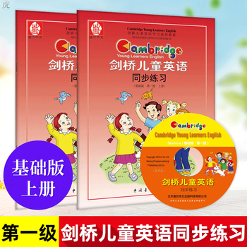 剑桥儿童英语基础版同步练习第壹级 套装共2册 中青社 摘要书评试读 京东图书