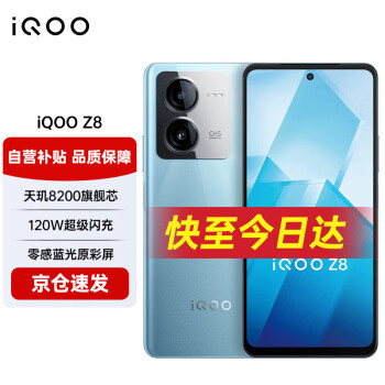 vivo iQOO Z8 8GB+256GB Ұ 8200콢о120WѧϷ5Gֻ