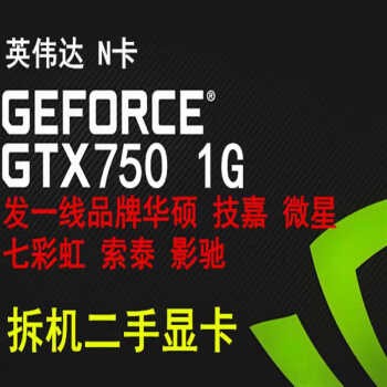 拆機gtx650 660 750 750ti 1g2g 獨立 遊戲顯卡760 950 960 一線品牌